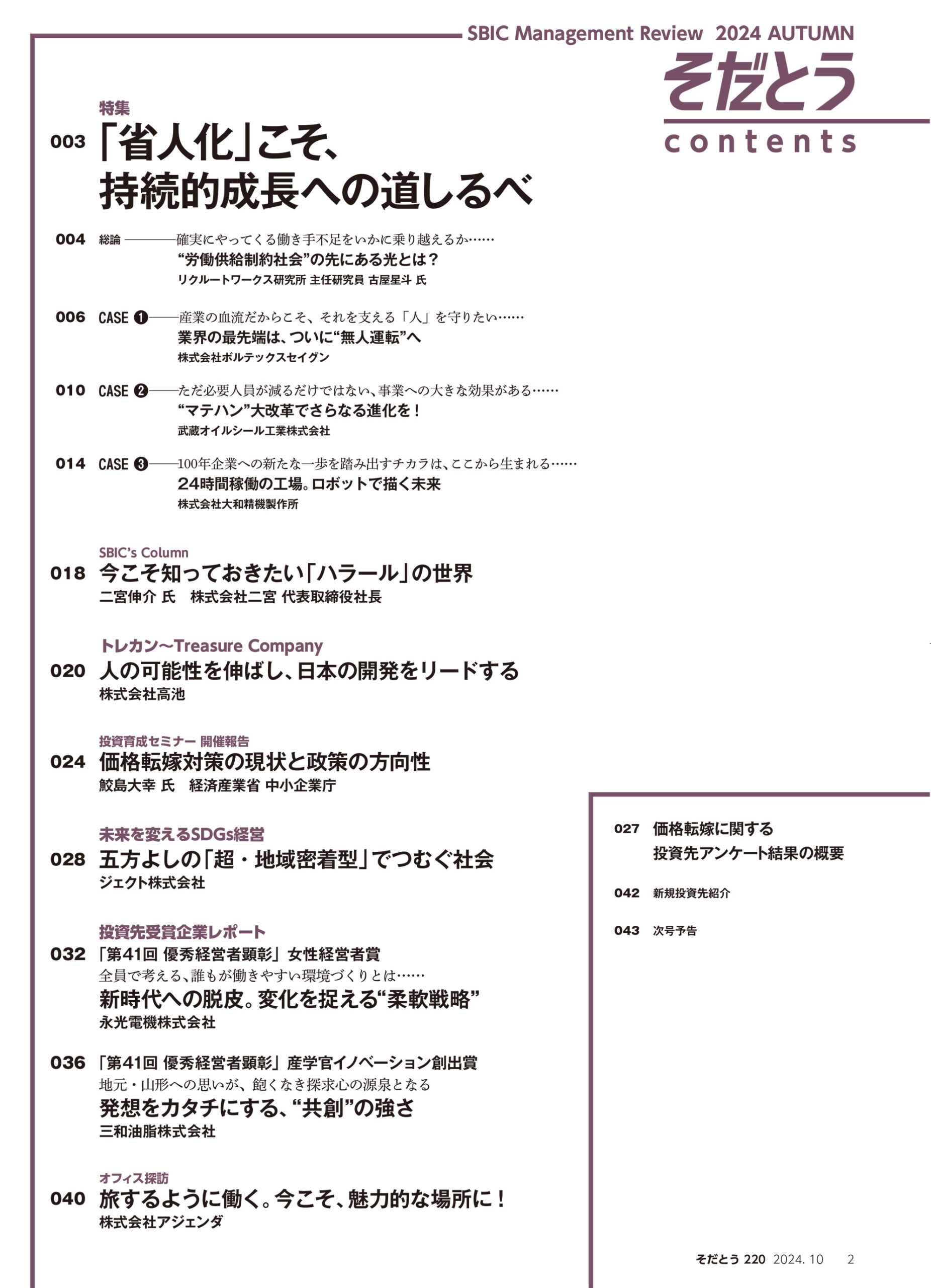 2024年10月発行Vol.220 目次